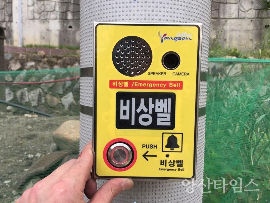 안전 비상벨ⓒ양산타임스