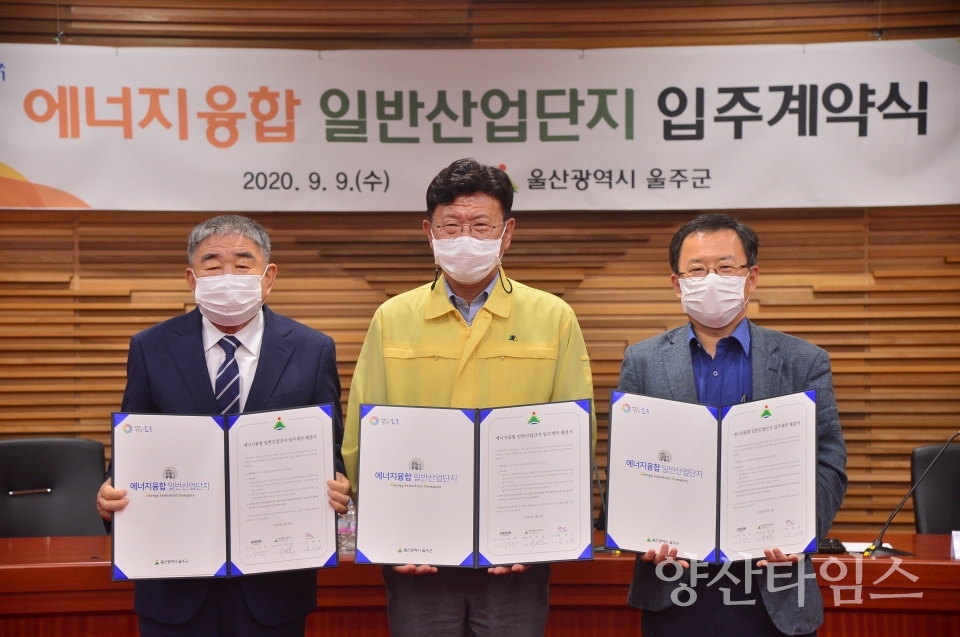 에너지융합산단 입주계약식 ⓒ양산타임스