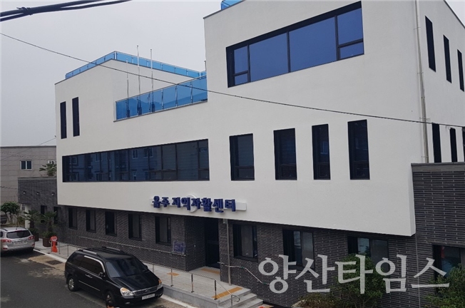 울주지역자활센터 ⓒ양산타임스
