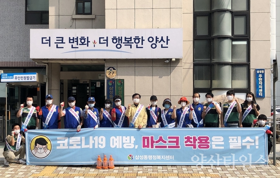 삼성동 바르게살기 방역봉사 ⓒ양산타임스