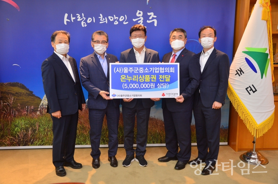 중소기업협의회 온누리상품권전달 ⓒ양산타임스