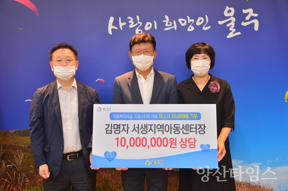 김명자 서생아동센터장 마스크기부 ⓒ양산타임스