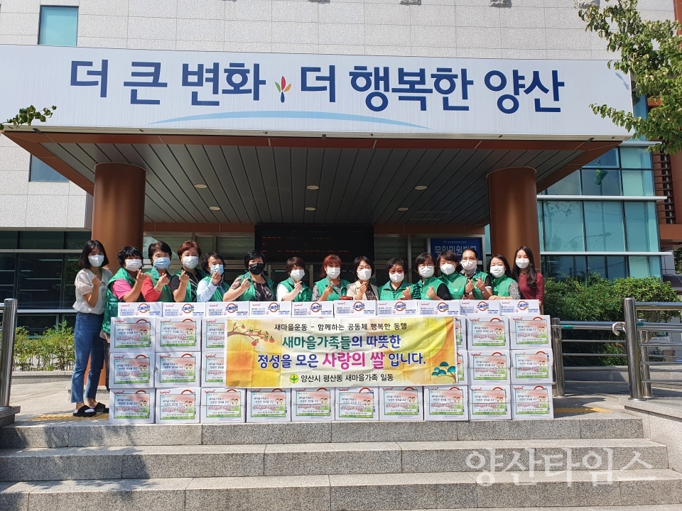 평산동 새마을부녀회 훈훈한 이웃사랑 ⓒ양산타임스