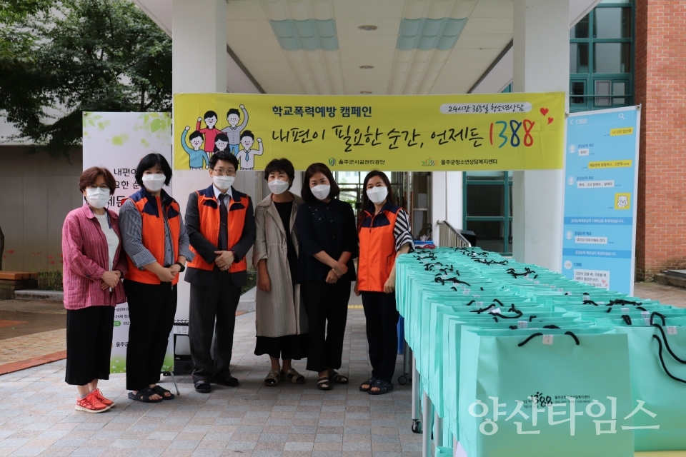 울주군 청소년 상담복지센터(코로나싹쓰리_구영중지역아웃리치) ⓒ양산타임스