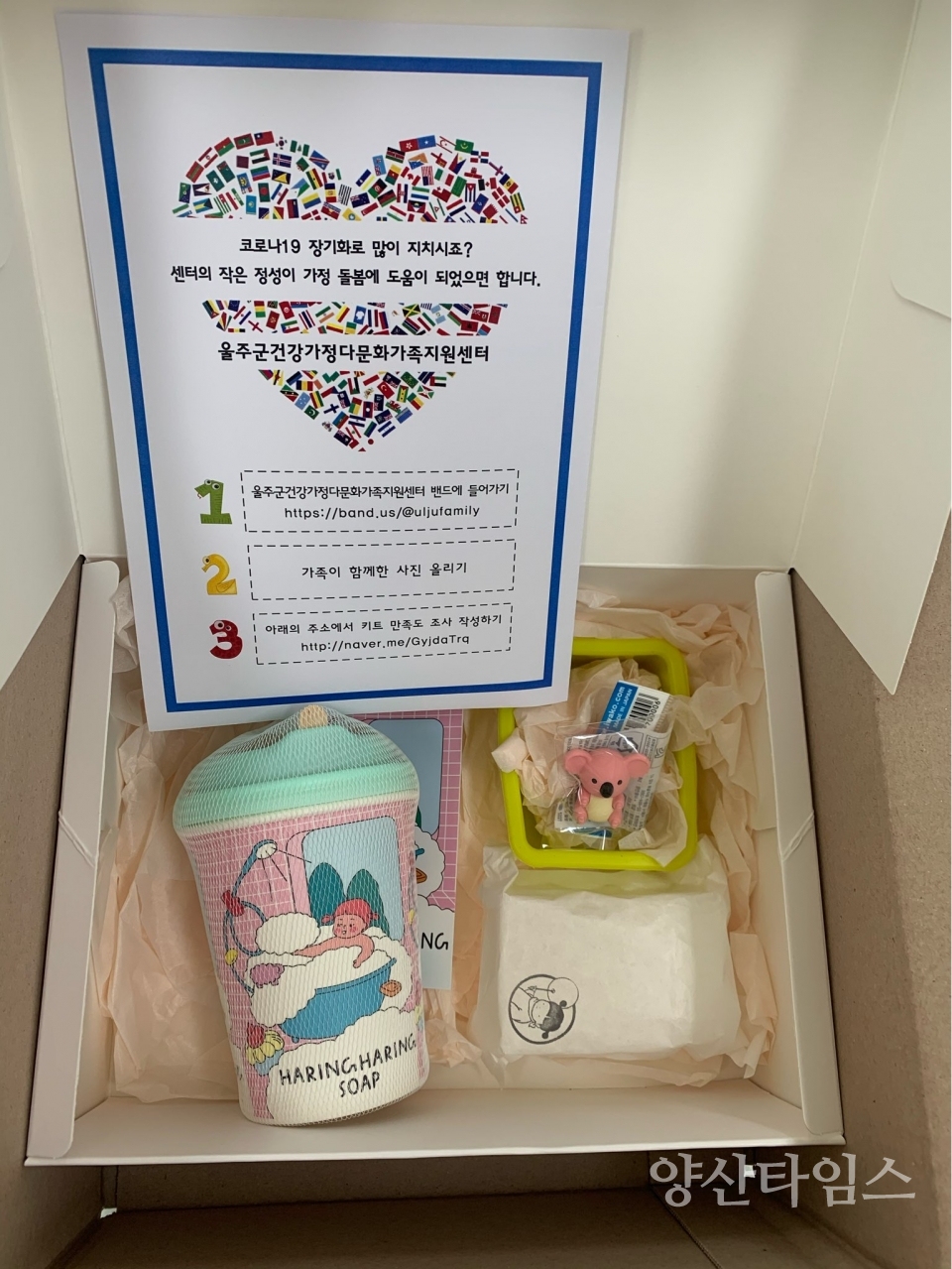 건강가정다문화가족지원센터 비대면 프로그램ⓒ양산타임스