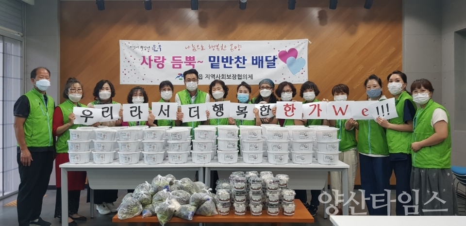 온양 밑반찬배달 ⓒ양산타임스