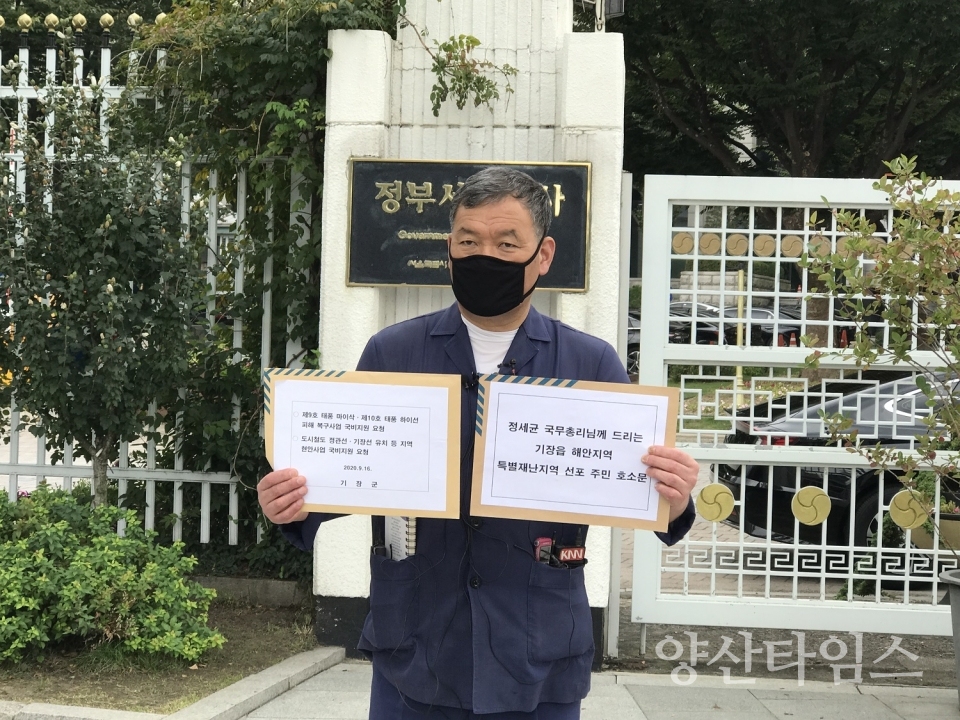 기장읍 해안지역을 특별재난지역으로 선포해달라는 주민호소문ⓒ양산타임스