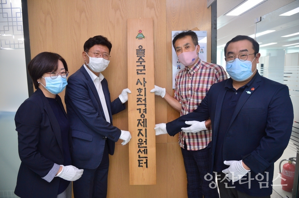 사회적경제지원센터 ⓒ양산타임스
