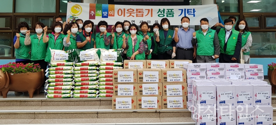 동면 새마을회 성품 기탁 ⓒ양산타임스