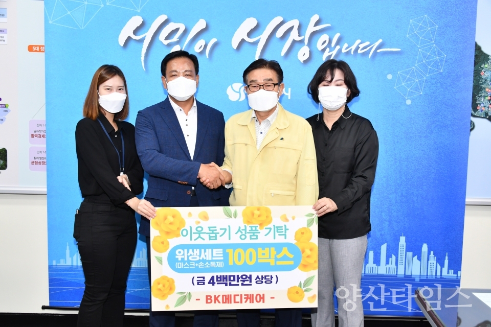 BK메디케어 이웃돕기 성품 전달 ⓒ양산타임스