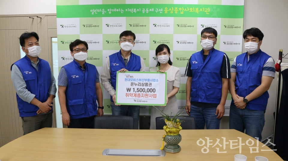 현대모비스 온누리상품권 ⓒ양산타임스