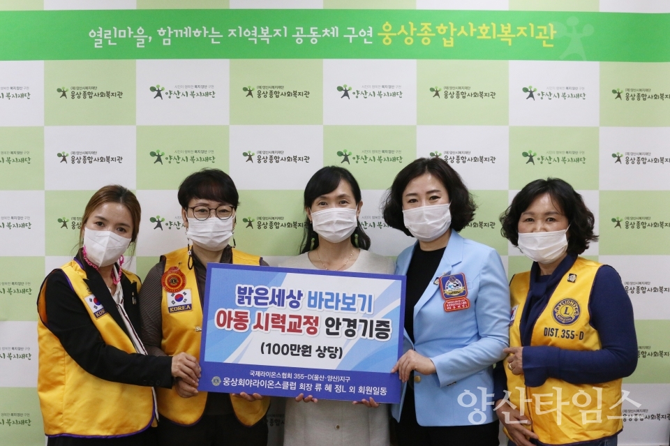 웅상회야라이온스클럽 안경기증 ⓒ양산타임스