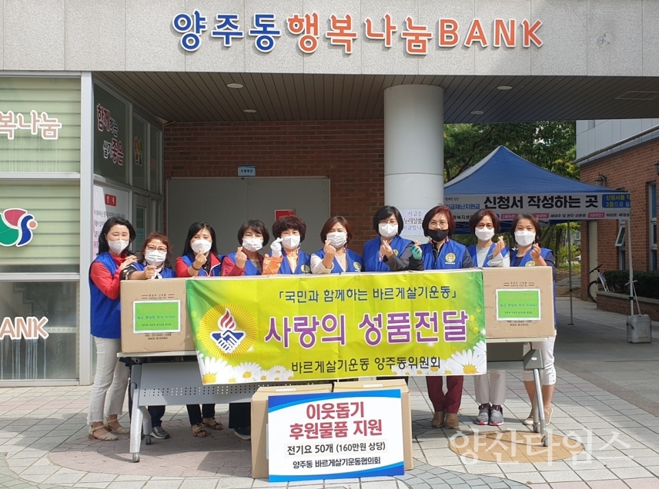 양주동 바르게살기운동협의회ⓒ양산타임스