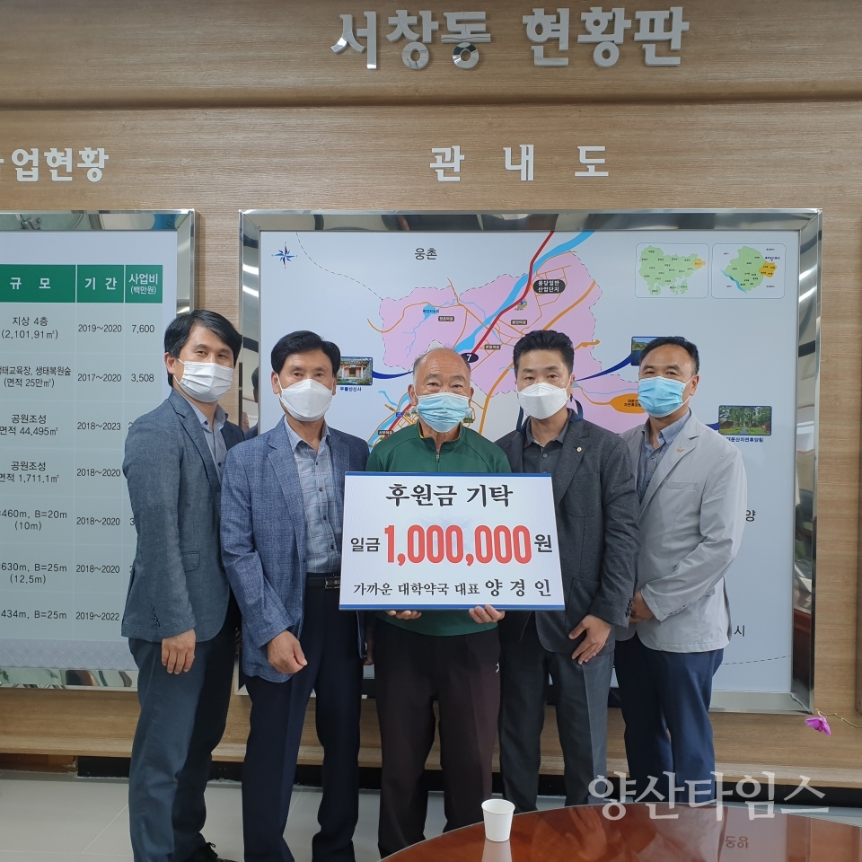 가까운 대학 약국(후원금-서창동) ⓒ양산타임스