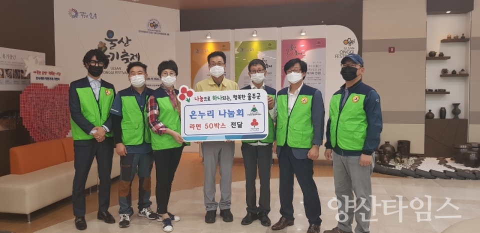 온누리나눔회ⓒ양산타임스