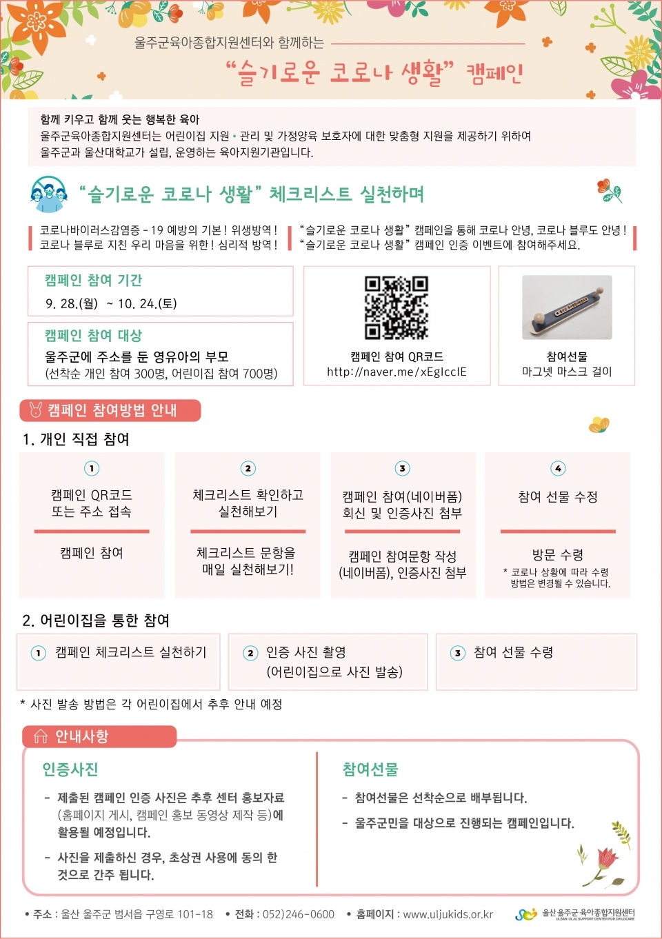슬코생 개인참여 안내문ⓒ양산타임스