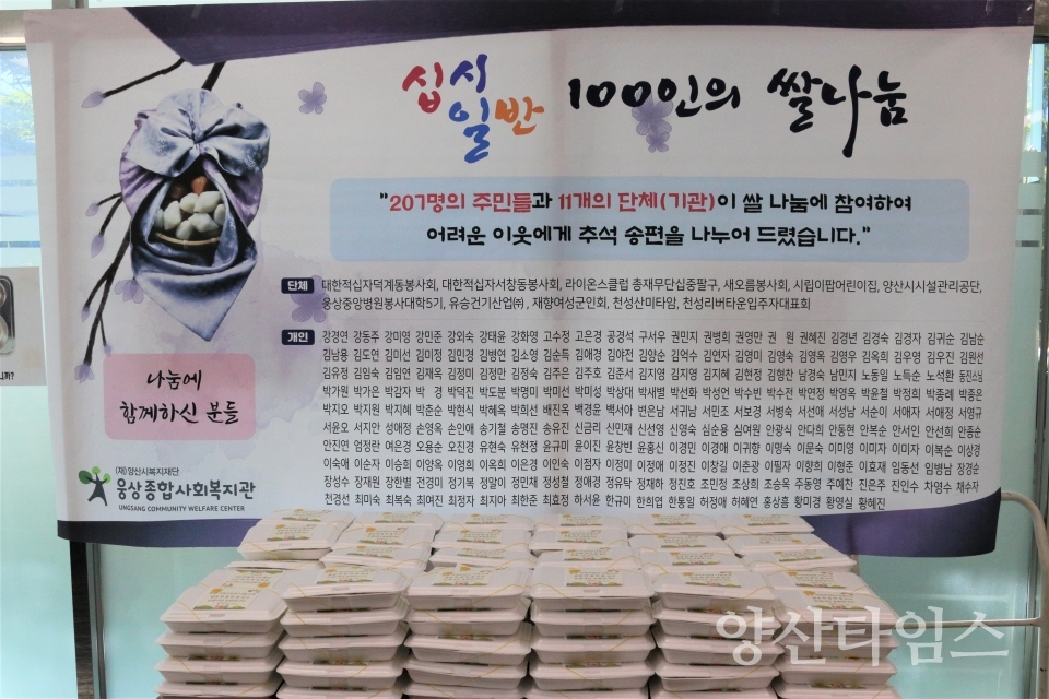 20200929 명절 맞이 십시일반 100인 쌀나눔ⓒ양산타임스