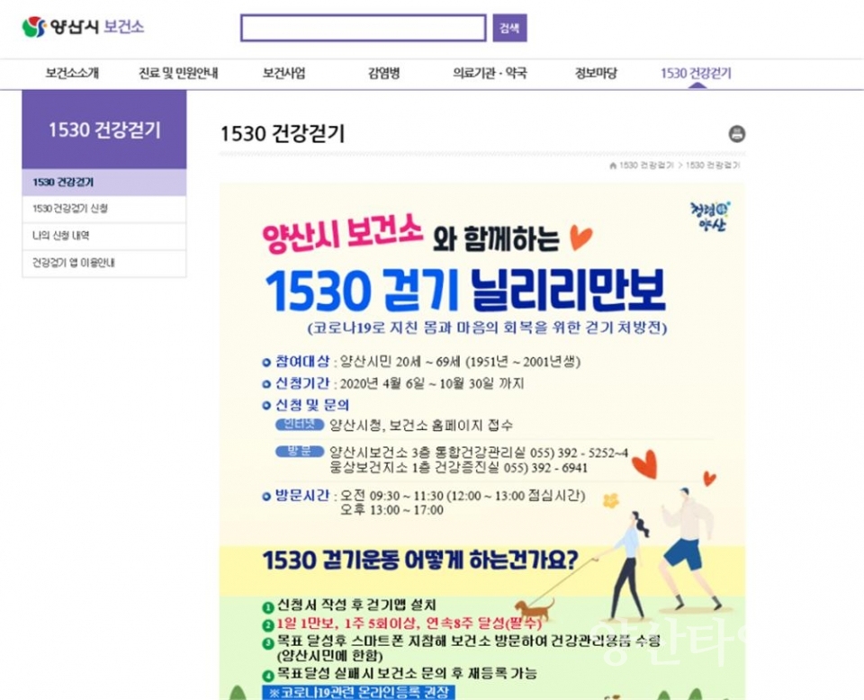 온비(온라인-비대면) 통합건강증진사업ⓒ양산타임스