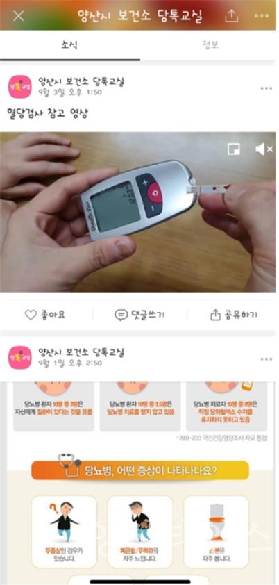 온비(온라인-비대면) 통합건강증진사업ⓒ양산타임스