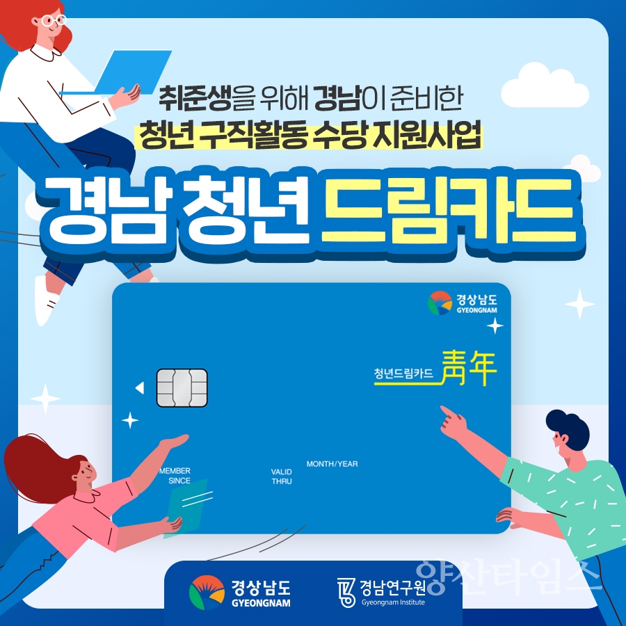 카드뉴스ⓒ양산타임스