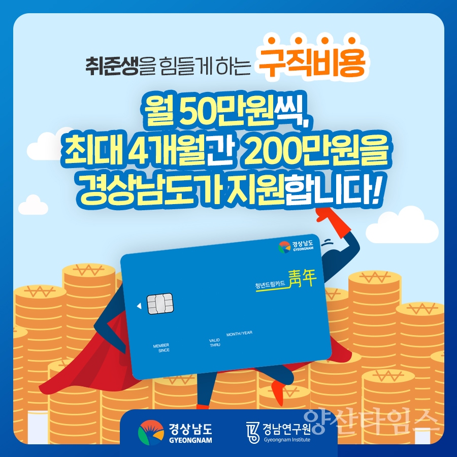 카드뉴스ⓒ양산타임스