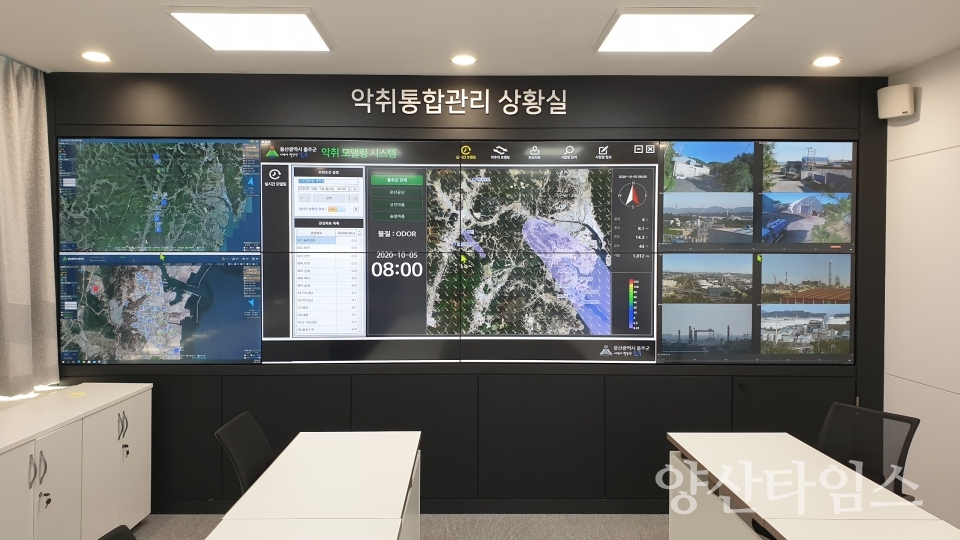 악취통합관리상황실 전경 ⓒ양산타임스
