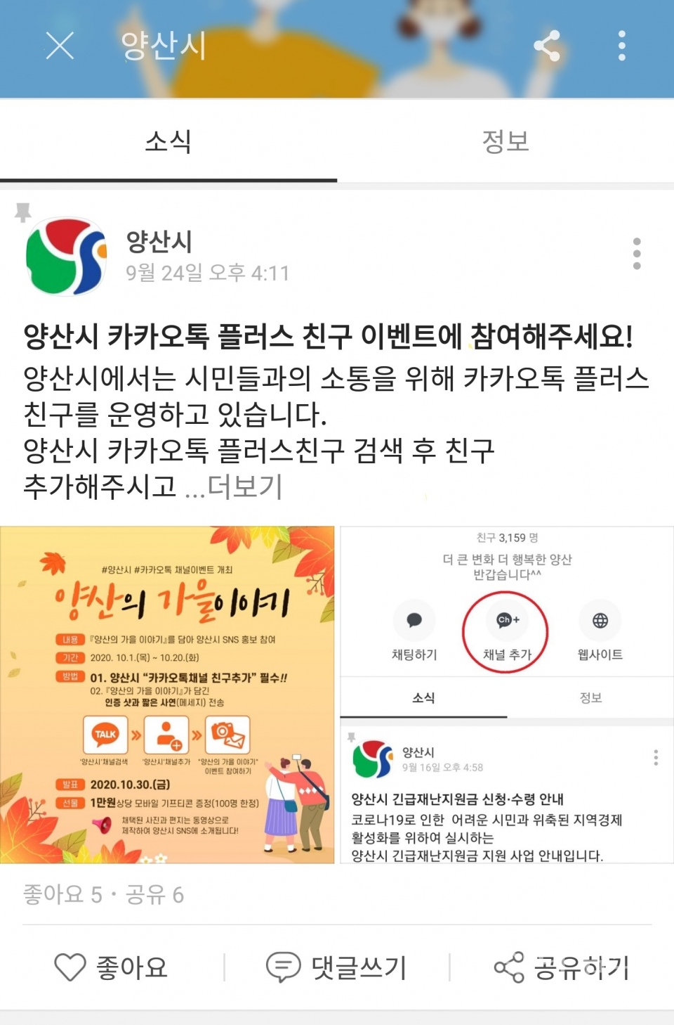 양산시 카카오톡이벤트 ⓒ양산타임스