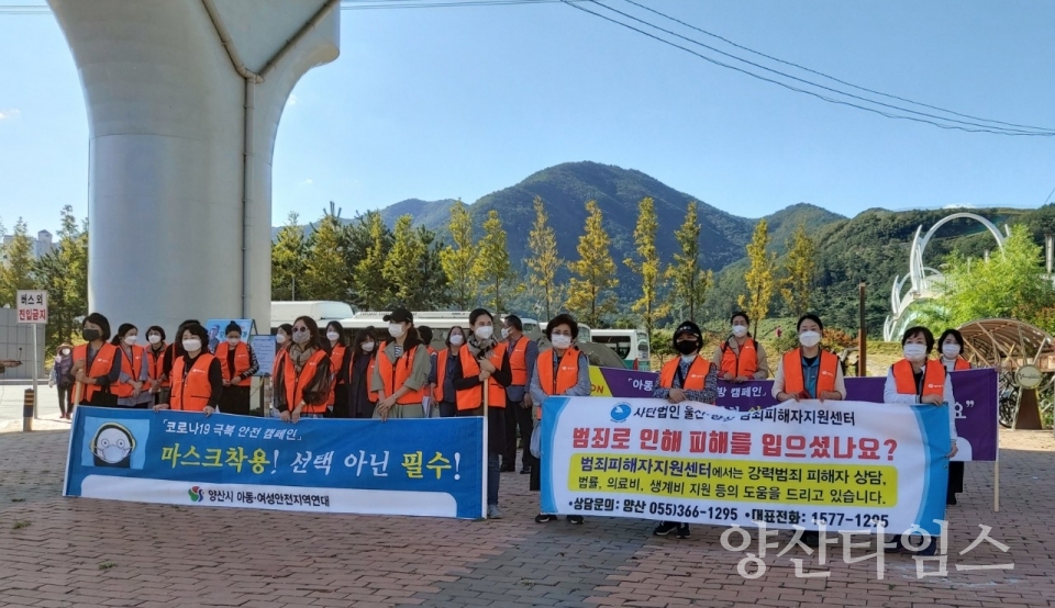 아동여성안전지역연대 캠페인ⓒ양산타임스