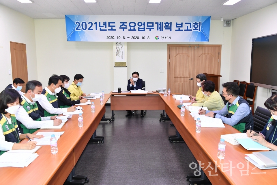 양산시 주요업무계획 보고회 ⓒ양산타임스