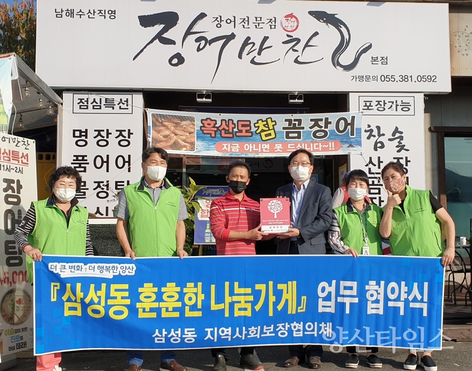 삼성동 훈훈한 나눔가게ⓒ양산타임스