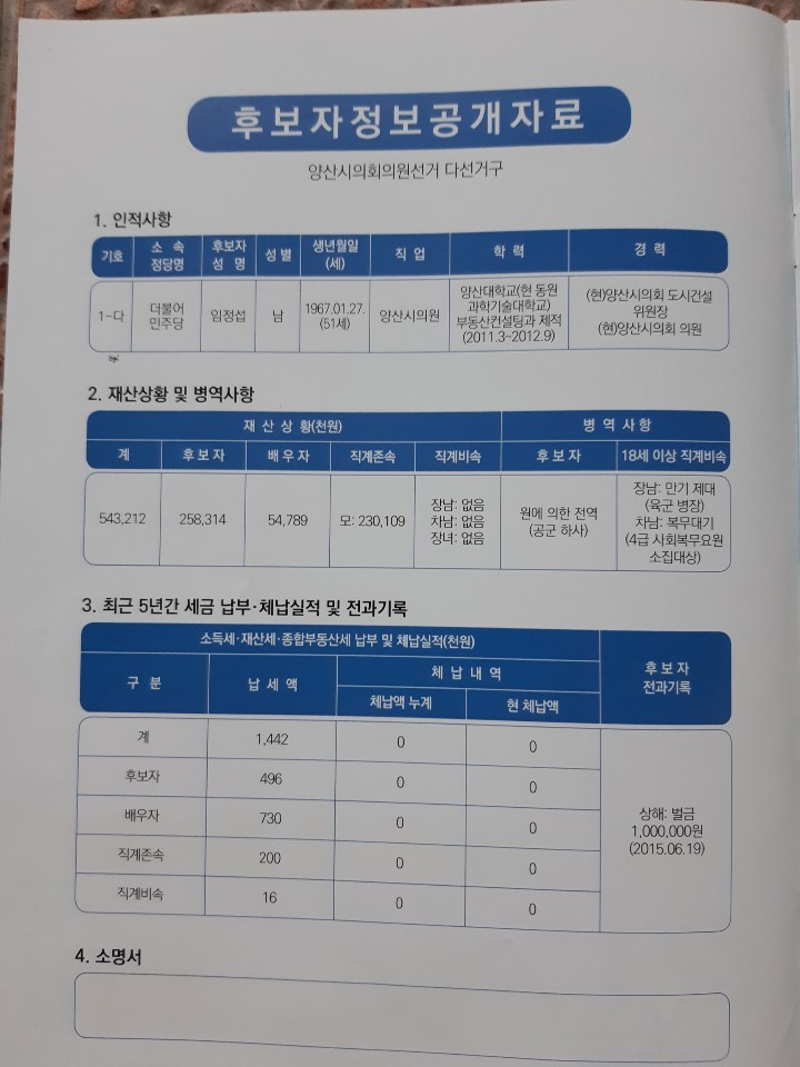 임정섭 선거 공보물