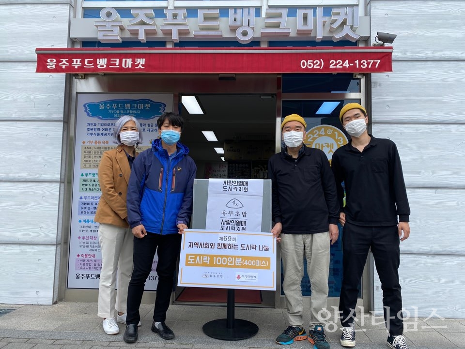 유부초밥나눔ⓒ양산타임스