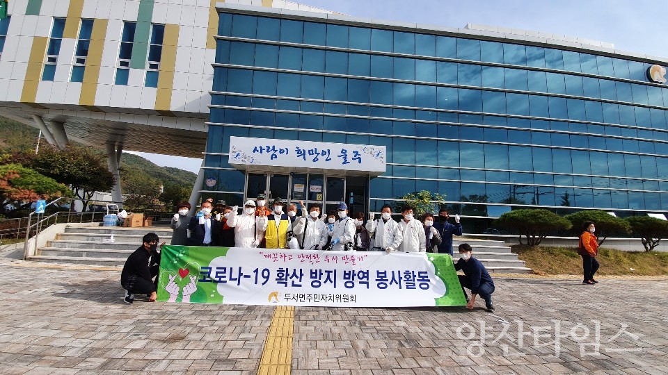 두서면방역활동ⓒ양산타임스