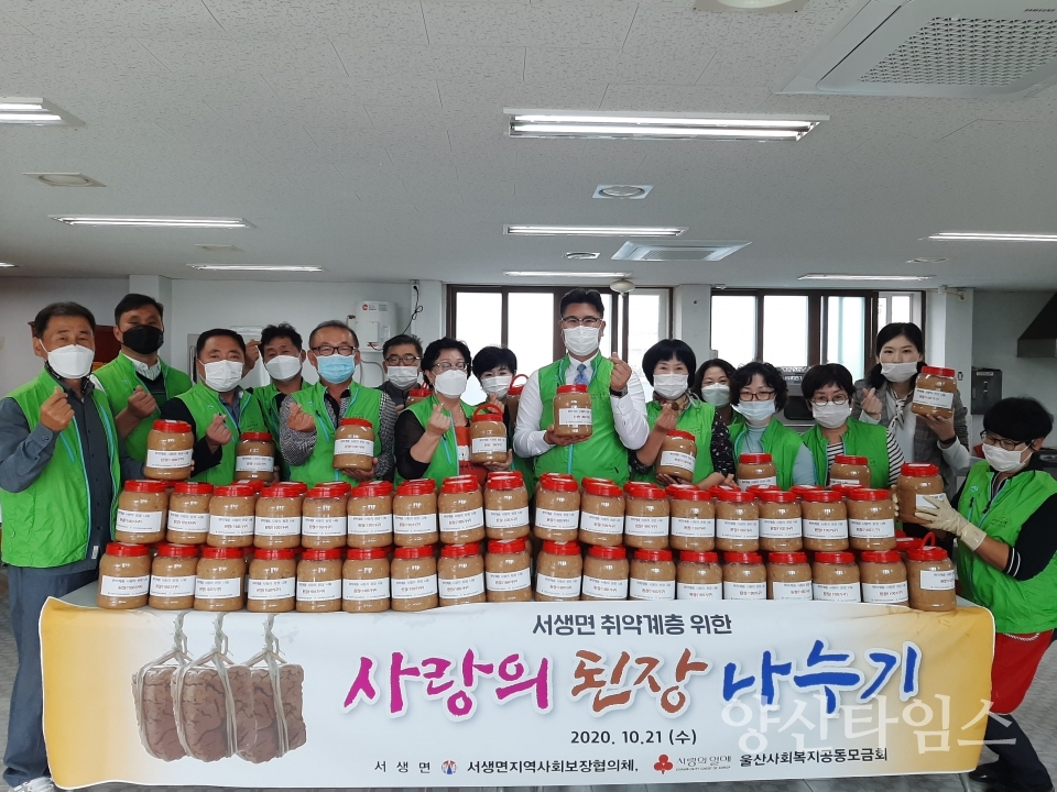 서생된장나눔ⓒ양산타임스