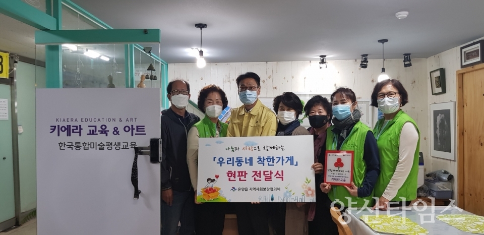 온양착한가게전달식ⓒ양산타임스