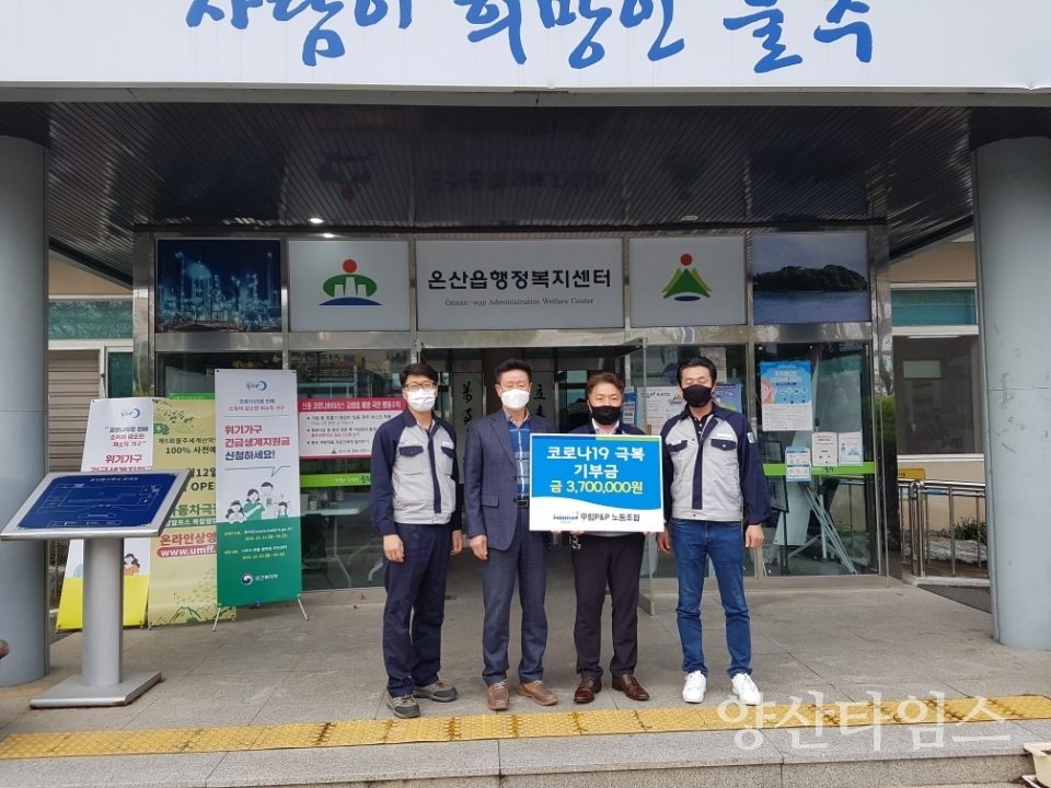 무림P&P노동조합 기부금 전달식 ⓒ양산타임스