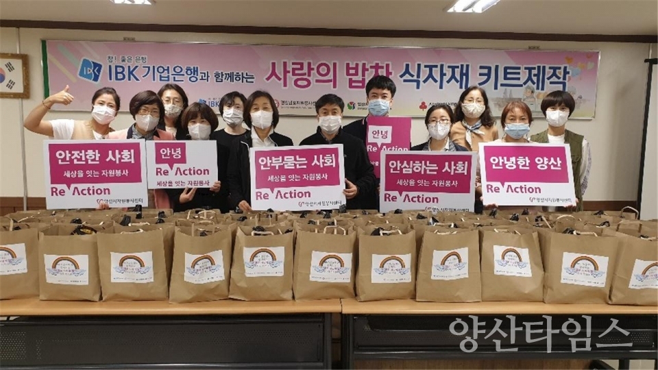 사랑의밥차 키트 제작ⓒ양산타임스