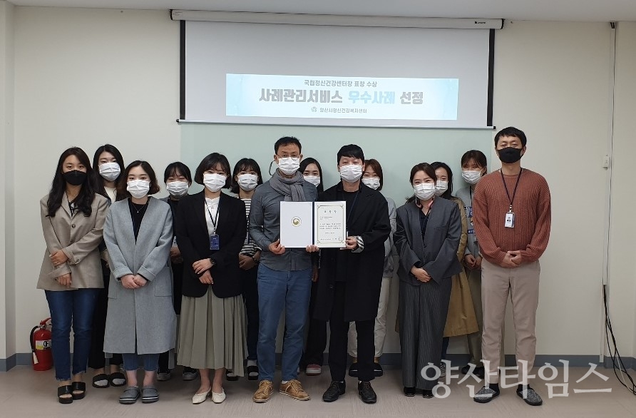 국립정신건강센터장 표창 수상 ⓒ양산타임스