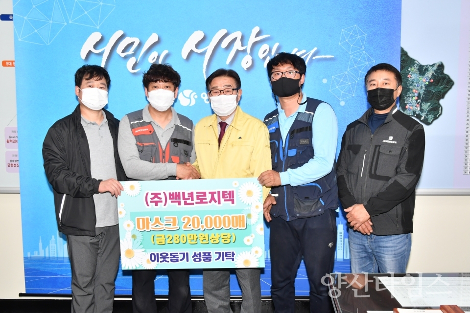 백년로지텍 마스크 2만매 기탁 ⓒ양산타임스