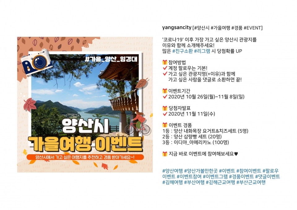 가을 여행주간 비대면 이벤트 ⓒ양산타임스