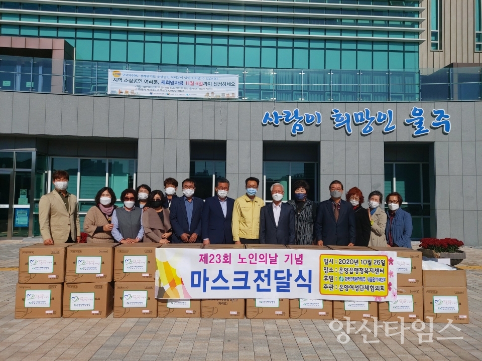 온양마스크전달ⓒ양산타임스