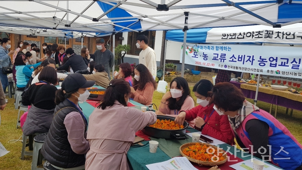 한국생활개선양산시연합회ⓒ양산타임스