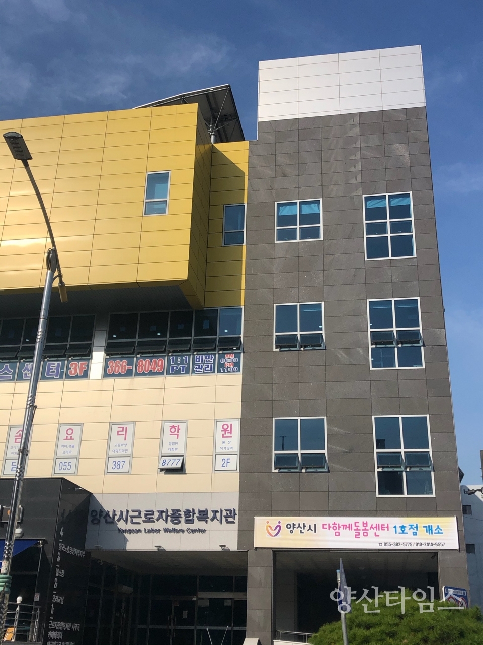 다함께 돌봄센터ⓒ양산타임스