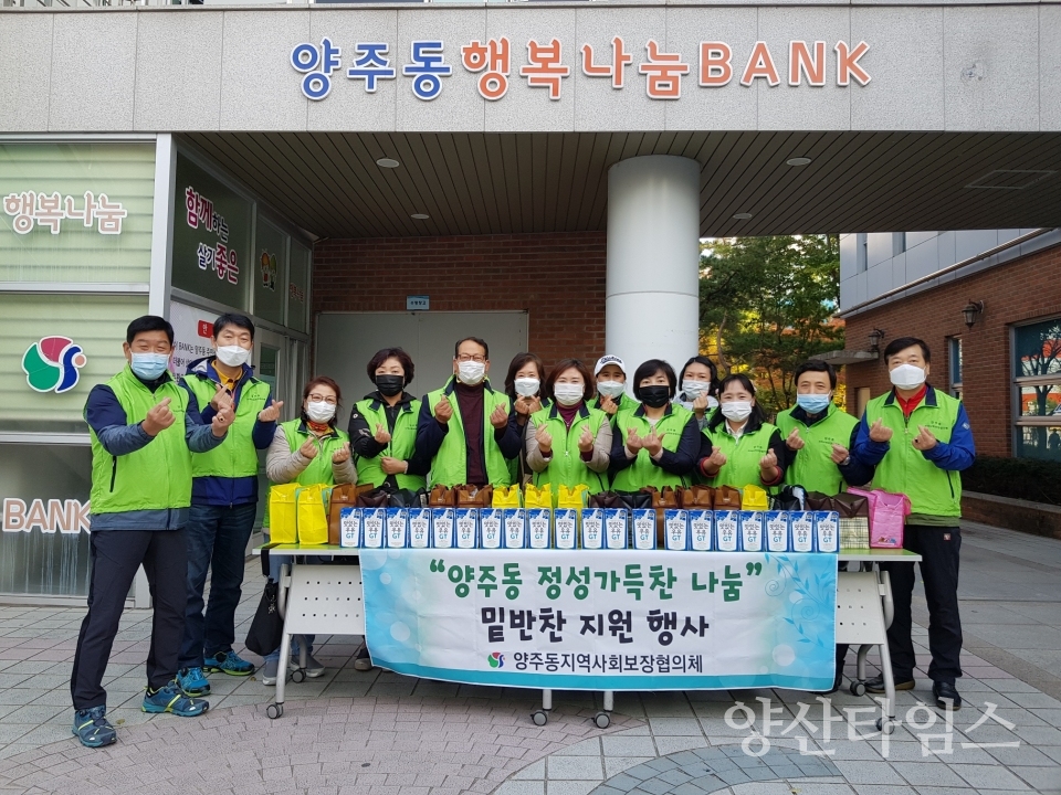 양주동 정성가득 사업ⓒ양산타임스