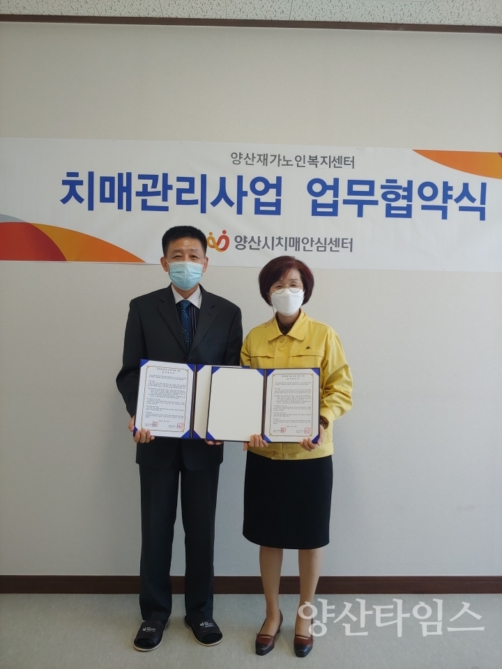 치매관리사업 업무협약 ⓒ양산타임스