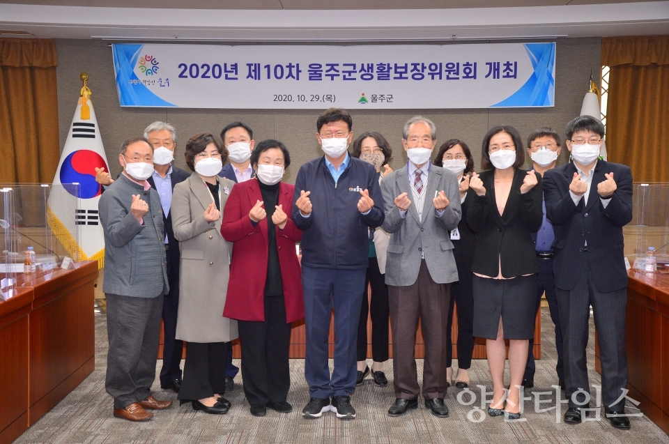 울주군생활보장위원회 ⓒ양산타임스