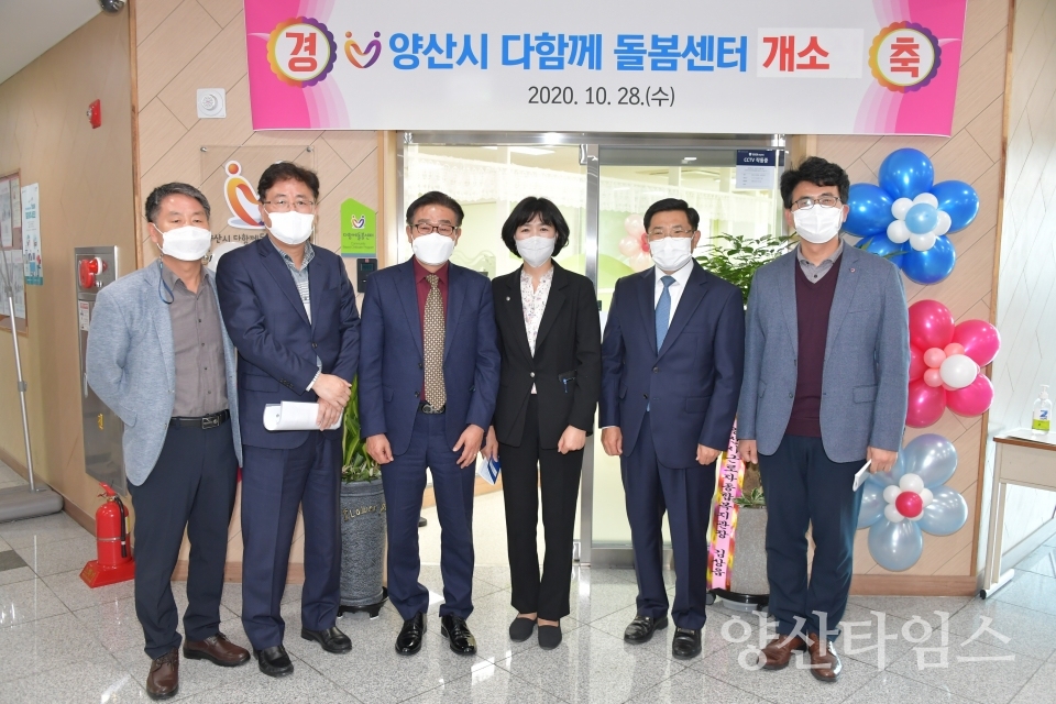 다함께 돌봄센터 1호점 ⓒ양산타임스