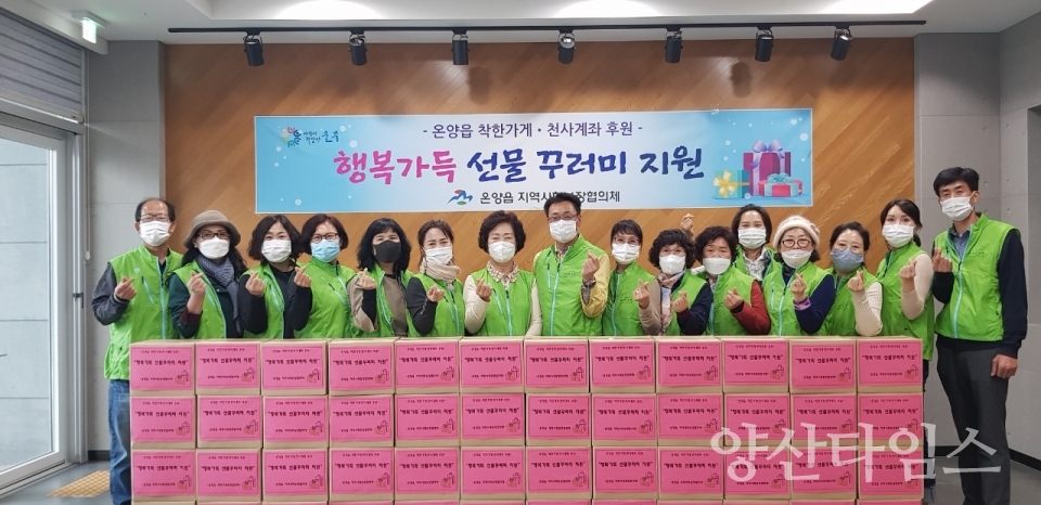 온양생필품 ⓒ양산타임스