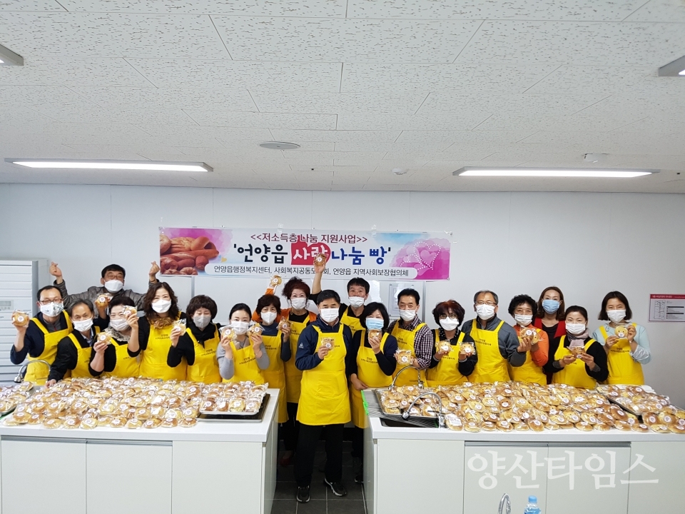언양사랑나눔빵 ⓒ양산타임스