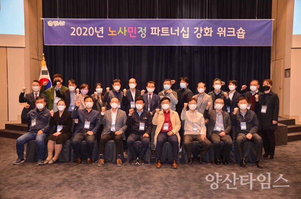 노사민정워크숍 ⓒ양산타임스